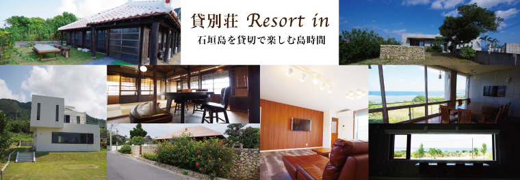 株式会社イースト 貸別荘Resort in